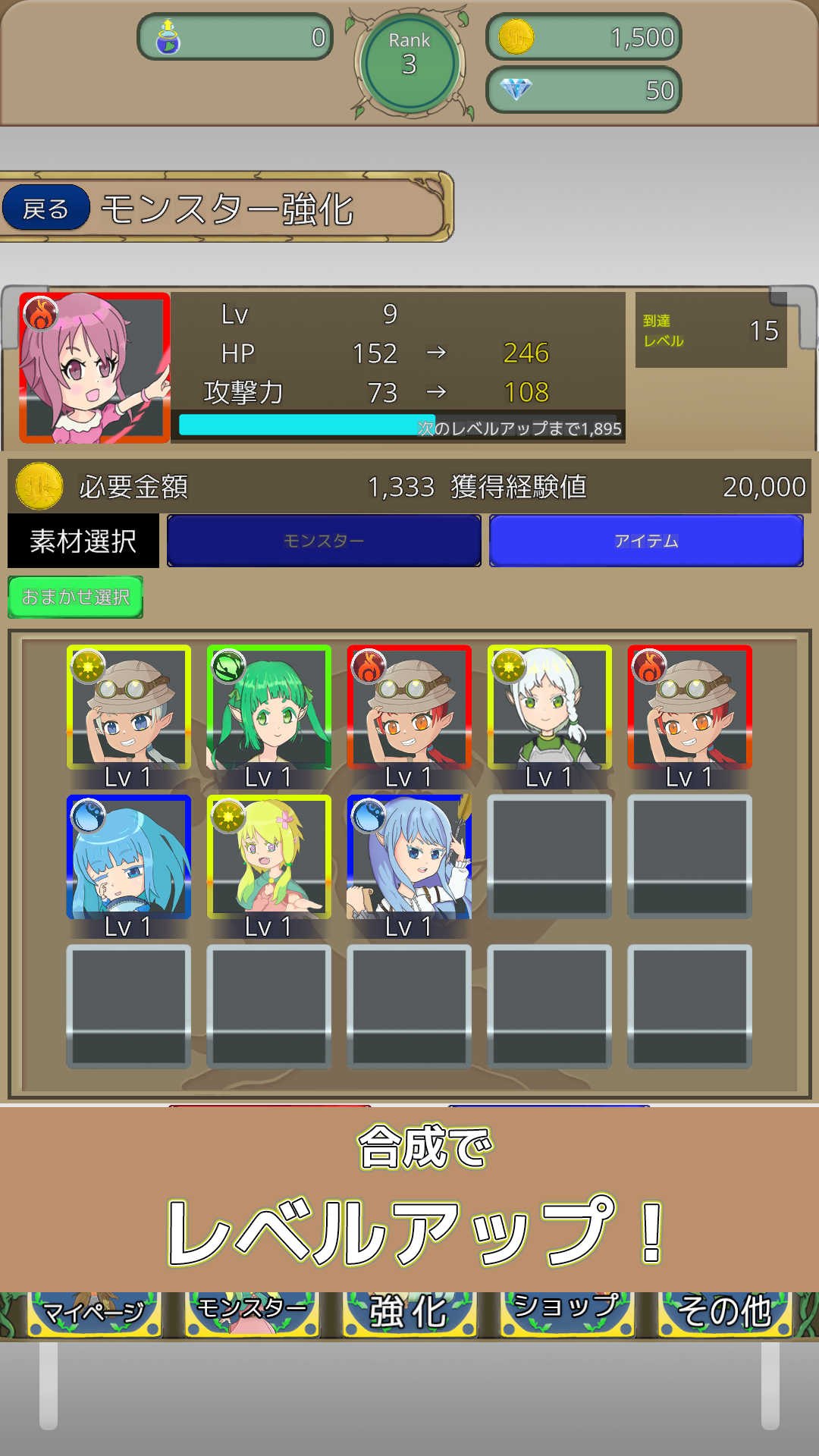タップ&ダンジョン モンスター強化