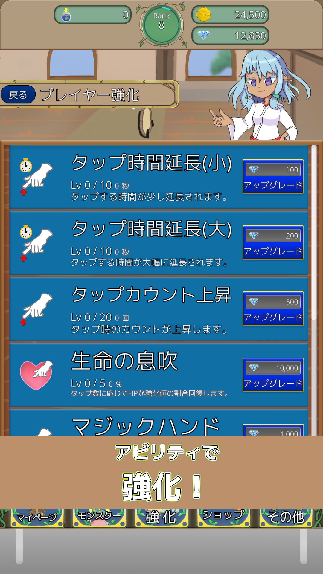 タップ&ダンジョン アビリティ強化